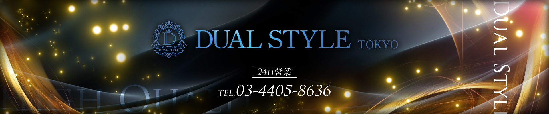 東京デリヘル「DualStyle東京～デュアルスタイル～」