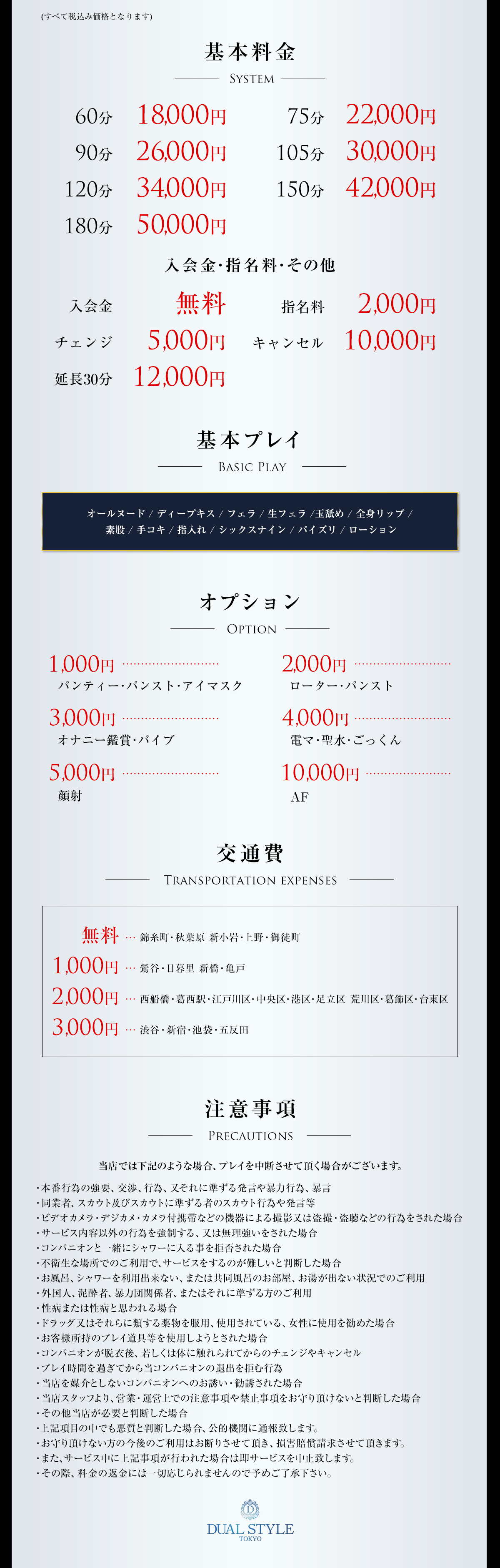 システム料金画像